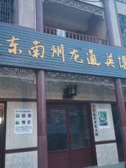 黔東南州龍通英博物館