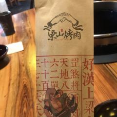 梁山烤肉(尉氏玉麒麟卢俊义店) User Photo