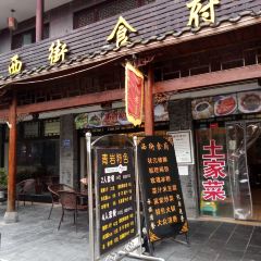 青岩西街食府(青岩店) ảnh của người dùng