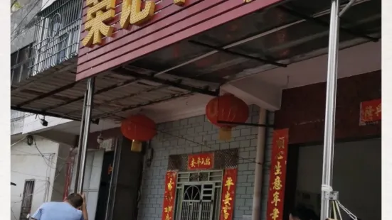 荣记牛杂店