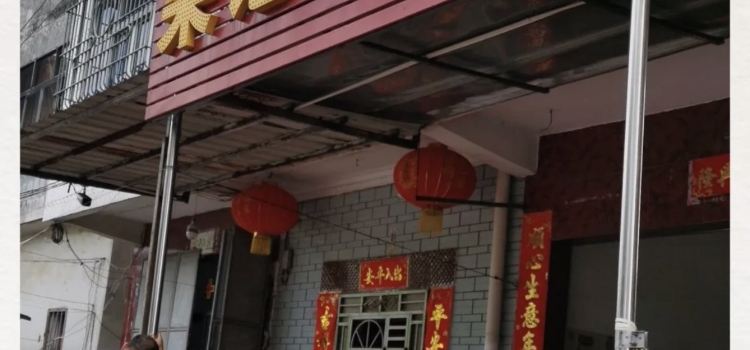 荣记牛杂店