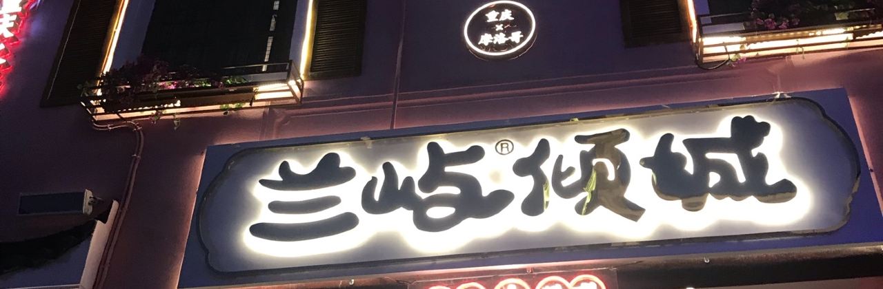 兰屿倾城泰国菜·椰子鸡