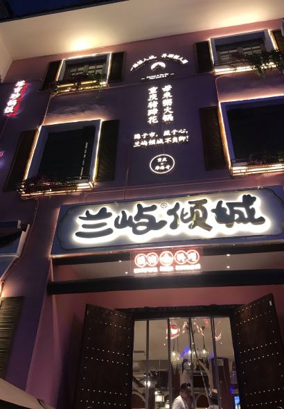 蘭嶼傾城鍋物料理