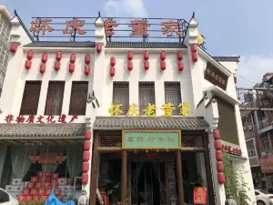 百年老字号怀庆老董家