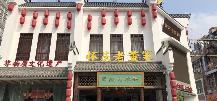 百年老字号怀庆老董家