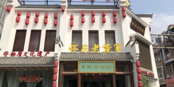 百年老字號·懷慶老董家