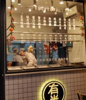 有米師傅·明火煲仔飯(百花時代廣場店)