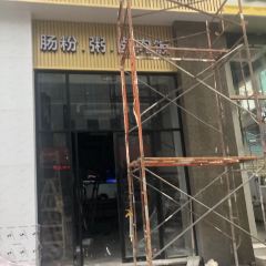 WA LAI DA WANG FU JING DIAN User Photo