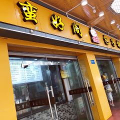 蠻好閣包子鋪（舊學前店）張用戶圖片