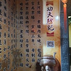 功夫驴驴肉火烧(城垣东路店) User Photo