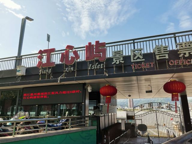 Jiangxin Park