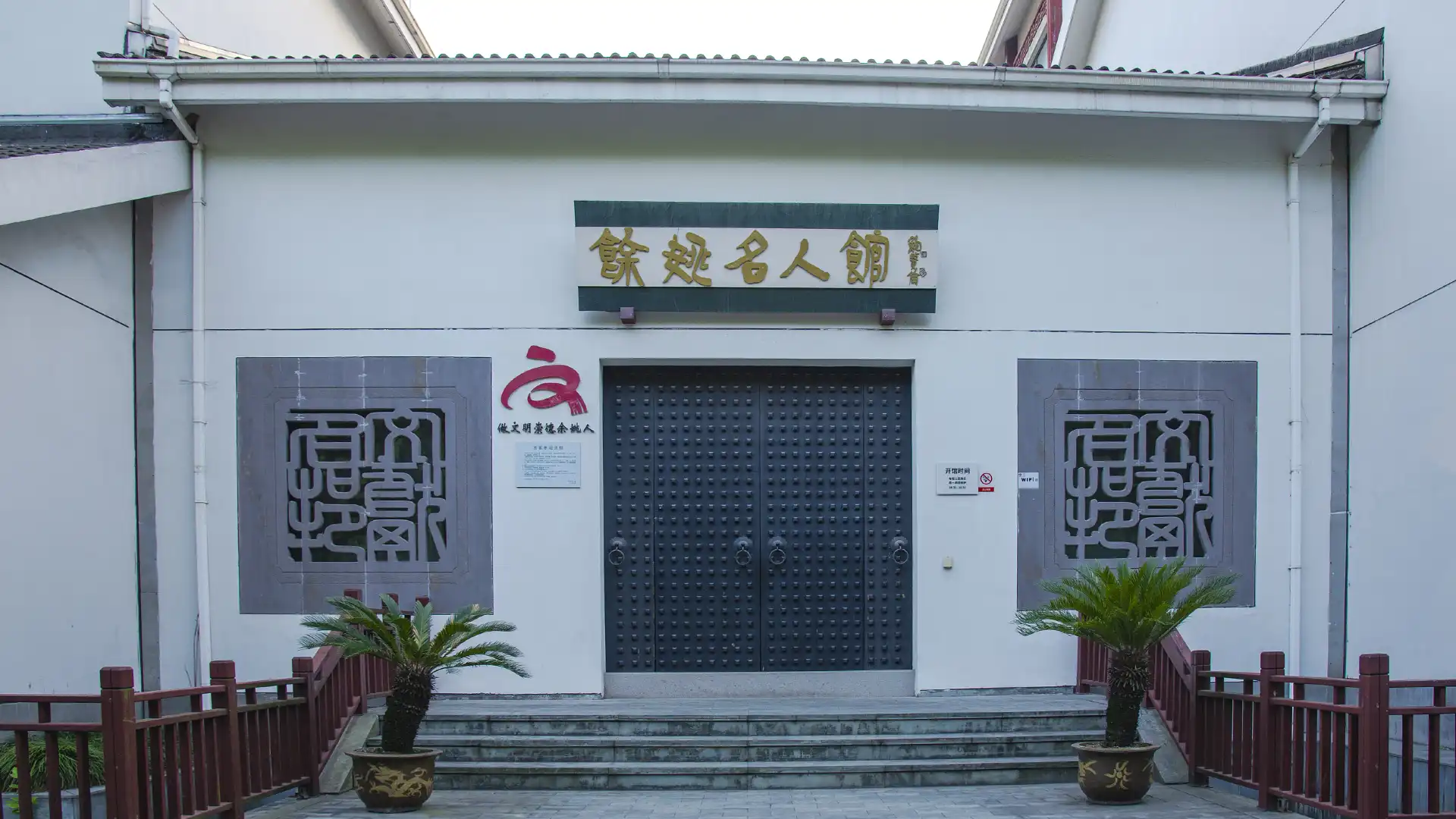 Hotels near Yuyao Hall of Fame