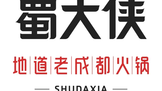 Shudaxia Hot Pot (jianshelu)
