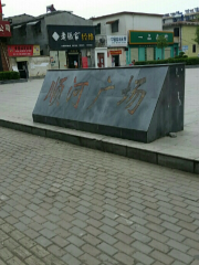 Shunhe Square