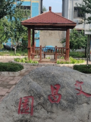 Wenchang Garden