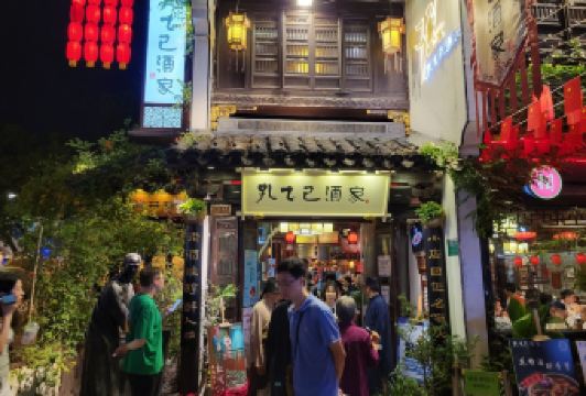 孔乙己酒家 User Photo