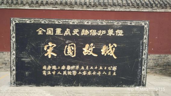 Ancient City of Song Dynasty, Shangqiu