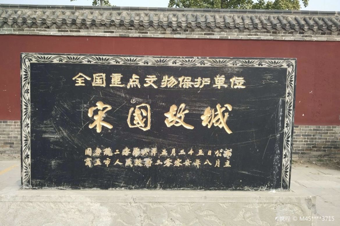 Ancient City of Song Dynasty, Shangqiu
