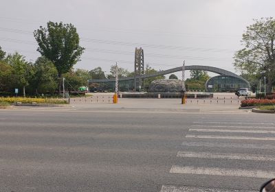 Демонстрационный парк Субэй Цуй-Цуй