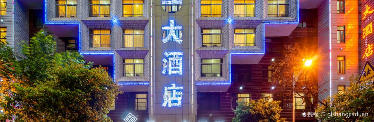 天一飯店（衡陽解放路石鼓書院店）·餐廳