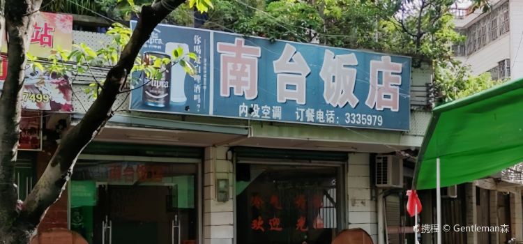 NA TAI FAN DIAN