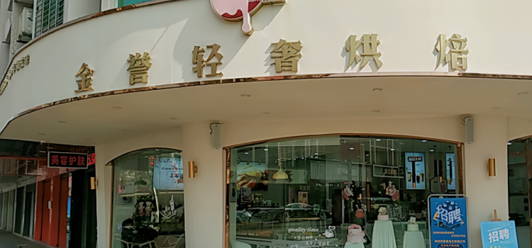 Jinyu Cake (jiaolingfuqian)