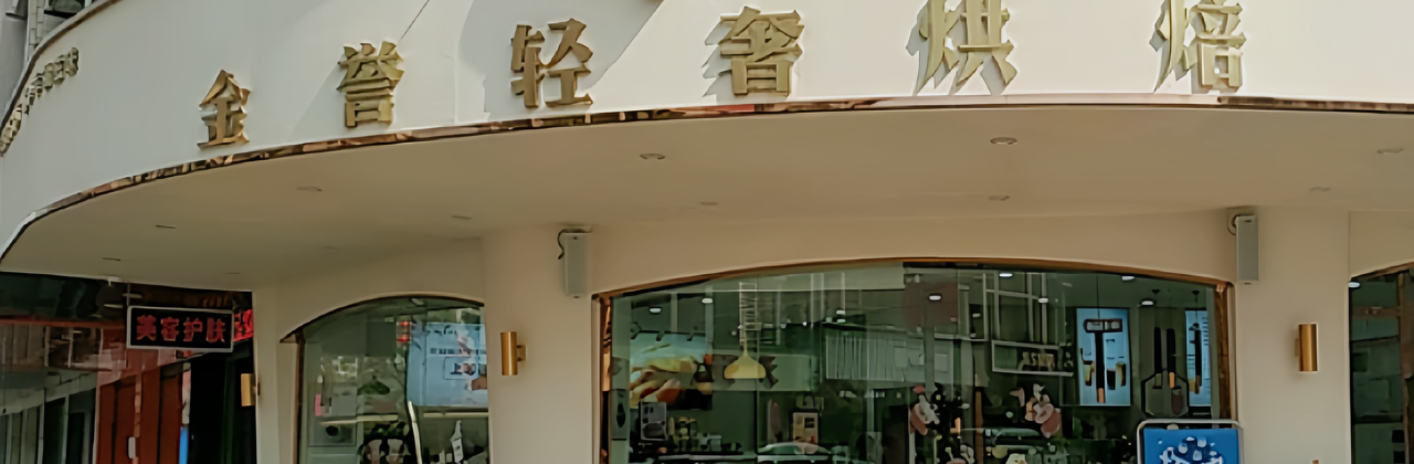 Jinyu Cake (jiaolingfuqian)
