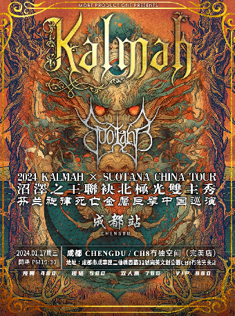 【成都】KALMAH沼澤之王+SUOTANA北極光雙專場 | 成都