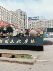 Xuwen Cultural Square
