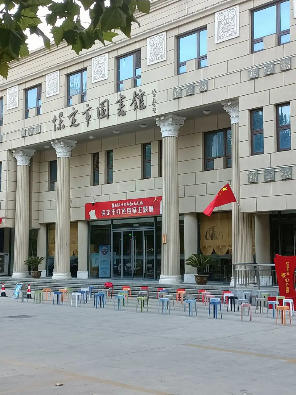 保定市圖書館