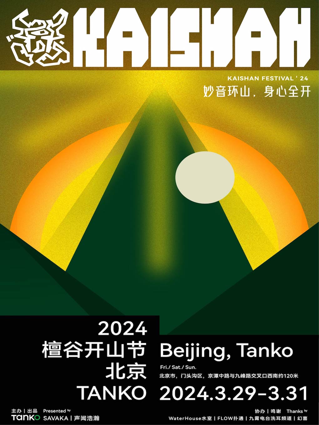 【北京】2024檀谷開山節 | 慢閃公園