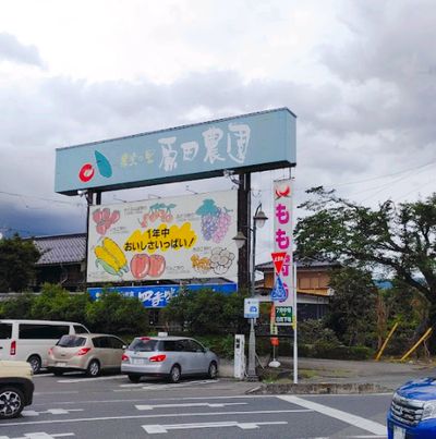 果実の里 原田農園