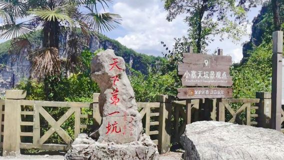 Qutang Gorge · Tiankeng Difeng