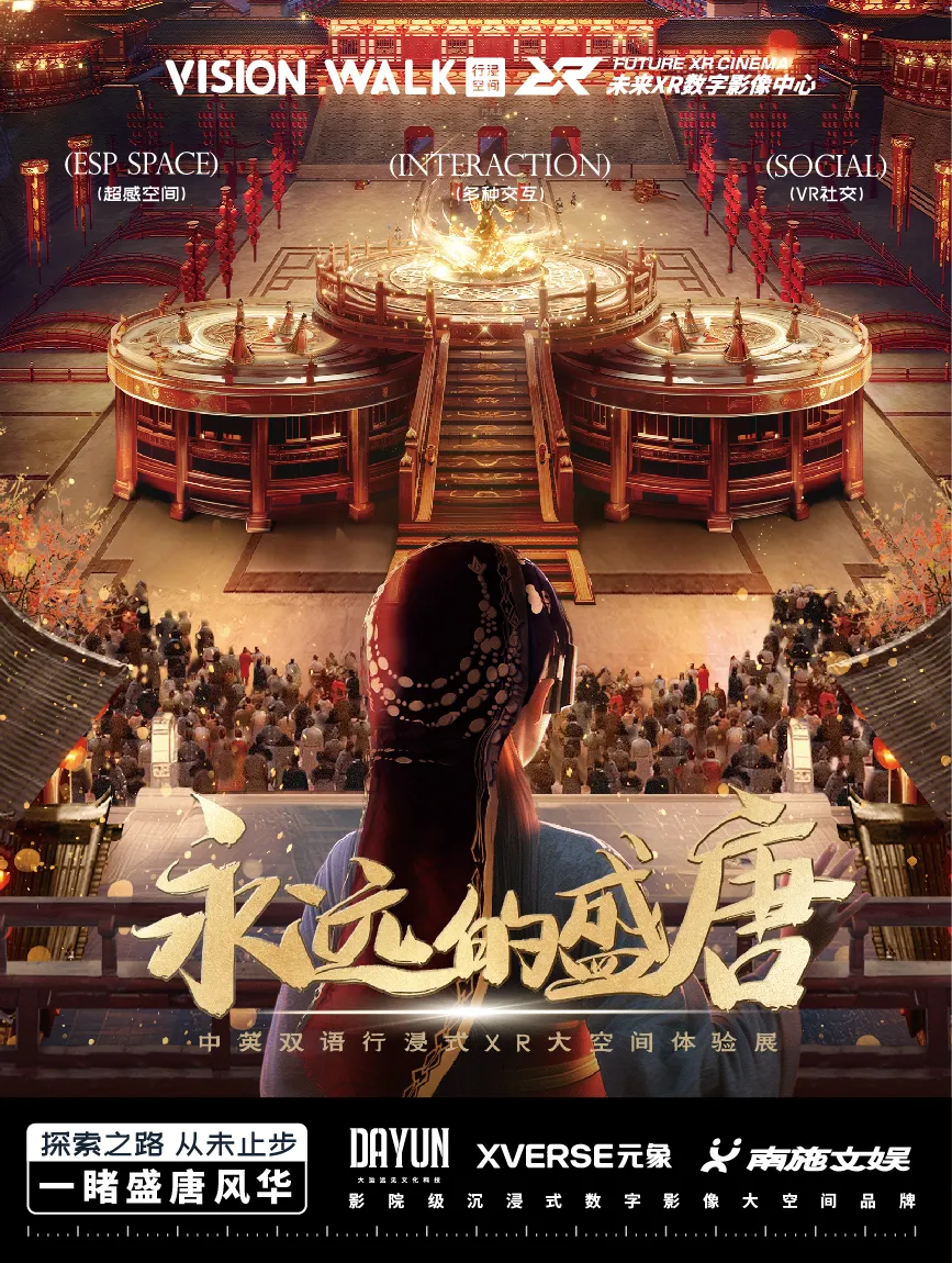 《愛麗絲夢遊仙境/永遠的盛唐/登月奇旅》XR大空間沉浸體驗展 | 蘇州