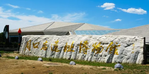 周口店北京人遺址博物館