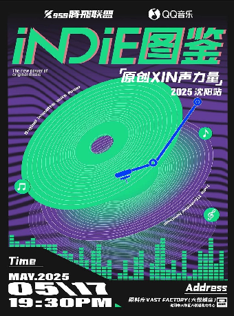 瀋陽 · INDIE圖鑒「原創XIN聲力量」 2025巡演 | 原料庫-大悅城店