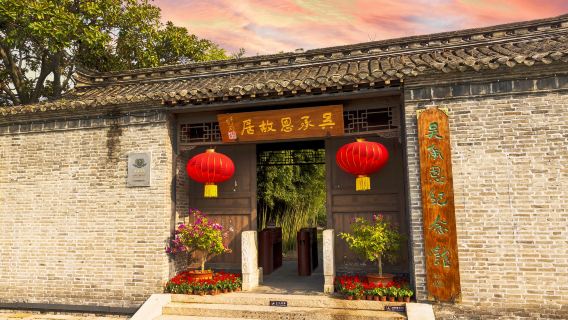 Wu Cheng En Gu Ju