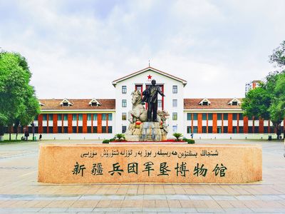 Xinjiang Production and Construction Corps Reclamation Museum
