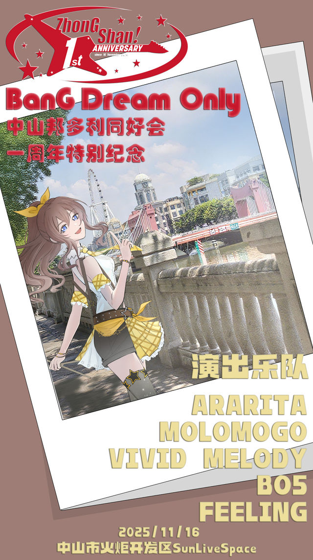 中山 · ARARITA & MOLOMOGO沒落魔果 & Vivid Melody《BanG Dream Only》一週年紀念 | 太陽直播空間