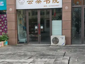 yun duo shu yuan