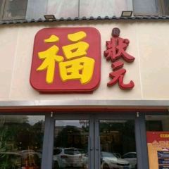 Fuzhuangyuanzhoudian (shangchenglu) User Photo