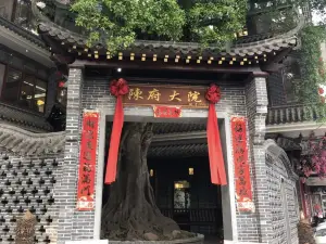 陳府大院