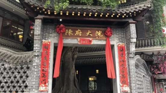 陈府大院