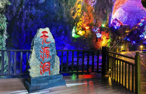 無源洞景區門票成人