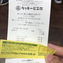 Lucky Pierrot Jujigai Ginza branch User Photo