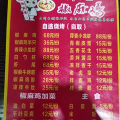 小马子椒麻鸡店(团结路店) User Photo