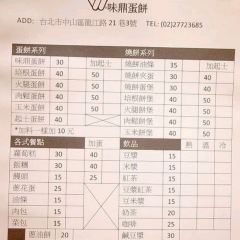 味鼎蛋餅張用戶圖片