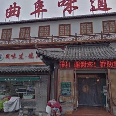 曲阜味道·鲁菜孔府菜 User Photo