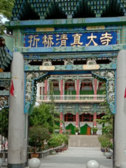 Zheqiao Qingzhenda Temple