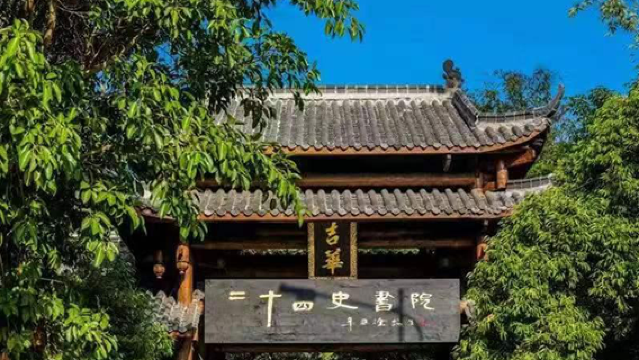 The Twenty-Four Histories